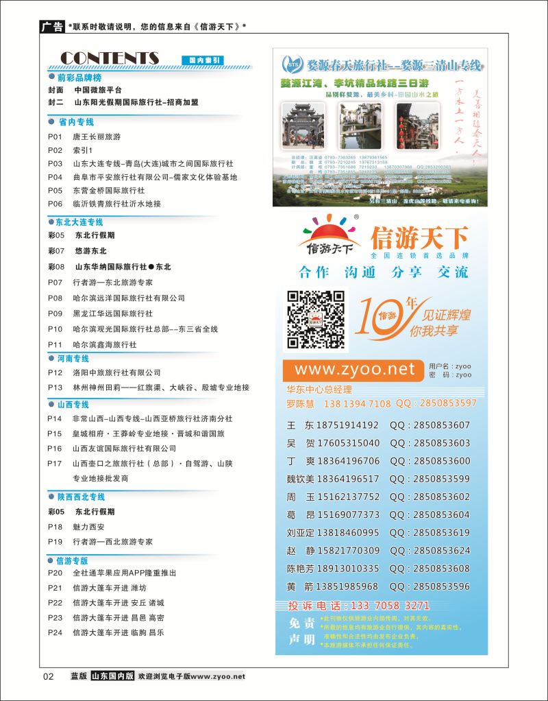 P02 索引1  信游专版