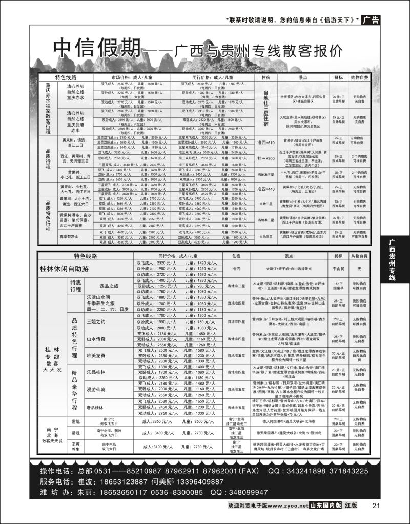 P21 中信假期-广西贵州专线  广西贵州专线
