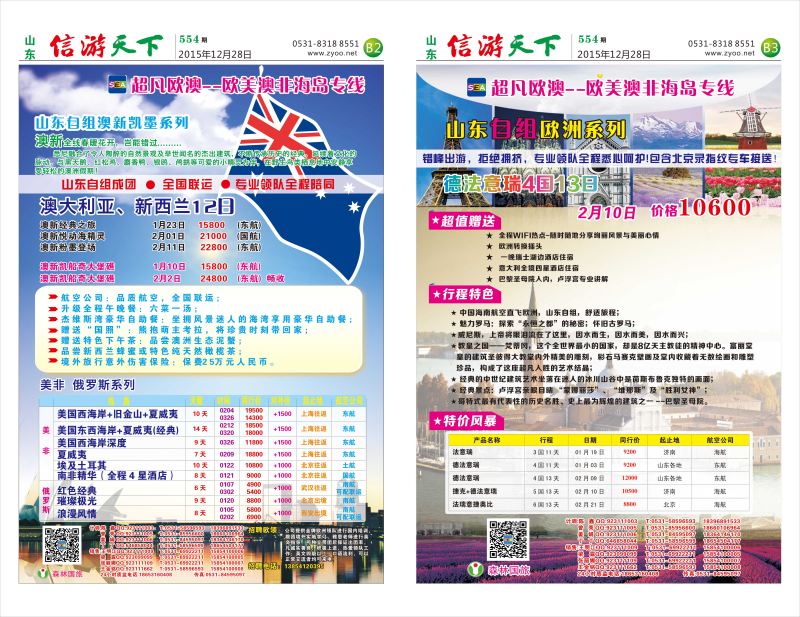 554信游天下报纸(b2-b3版)