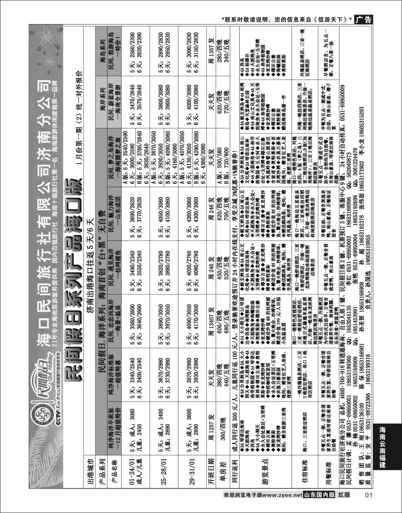 P01 海口民间—逍遥海口  海南云南福建专线