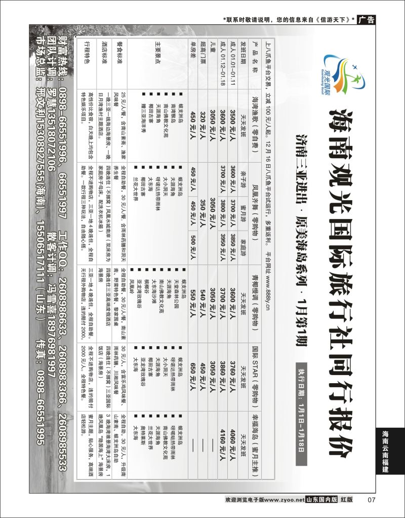 P07 海南观光国旅--三亚  海南云南福建专线