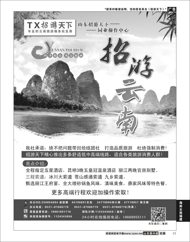 P11 招游天下云南专线   ｛10265 ｝ 海南云南福建专线
