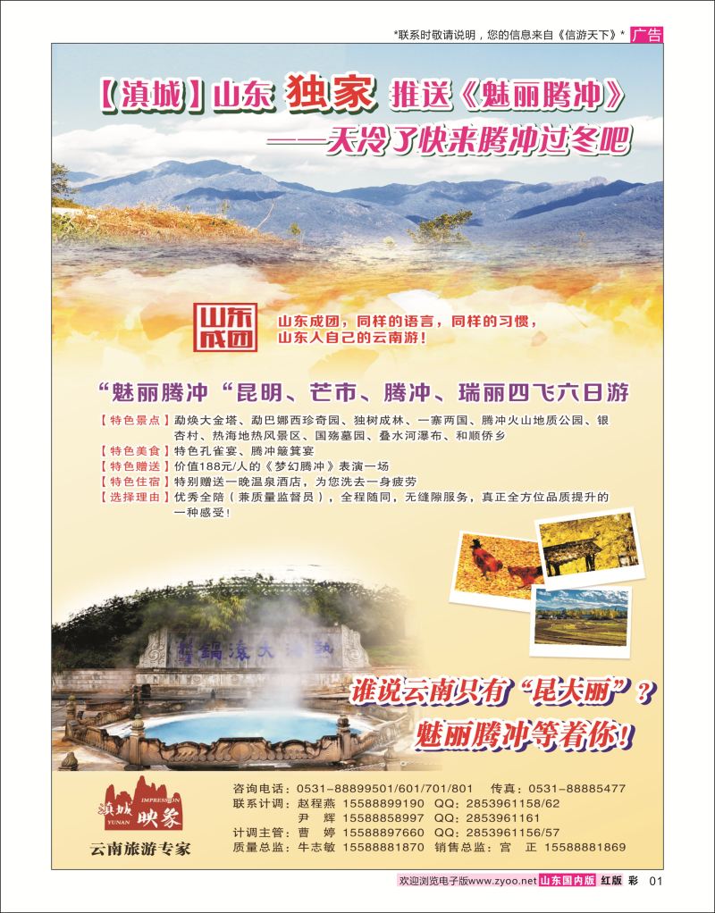 彩1 滇城映象——云南旅游专线 ｛06756｝ 海南云南福建专线