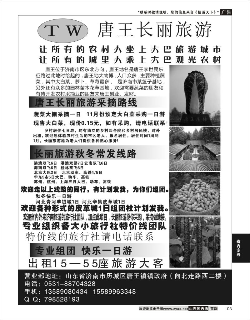 P03 唐王长丽旅游 [06396] 省内专线