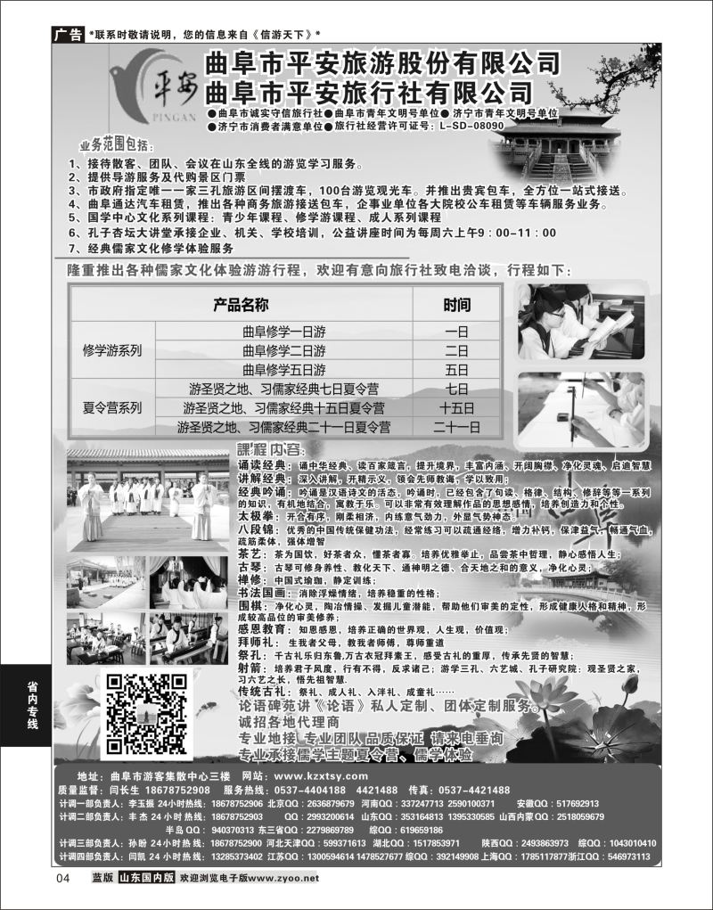 P04 曲阜市平安旅行社有限公司-儒家文化体验基地  省内专线
