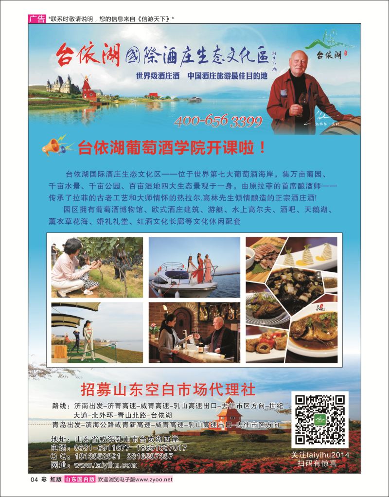 彩4 中国酒庄旅游最佳目的地-台依湖国际酒庄生态文化区  综合线路
