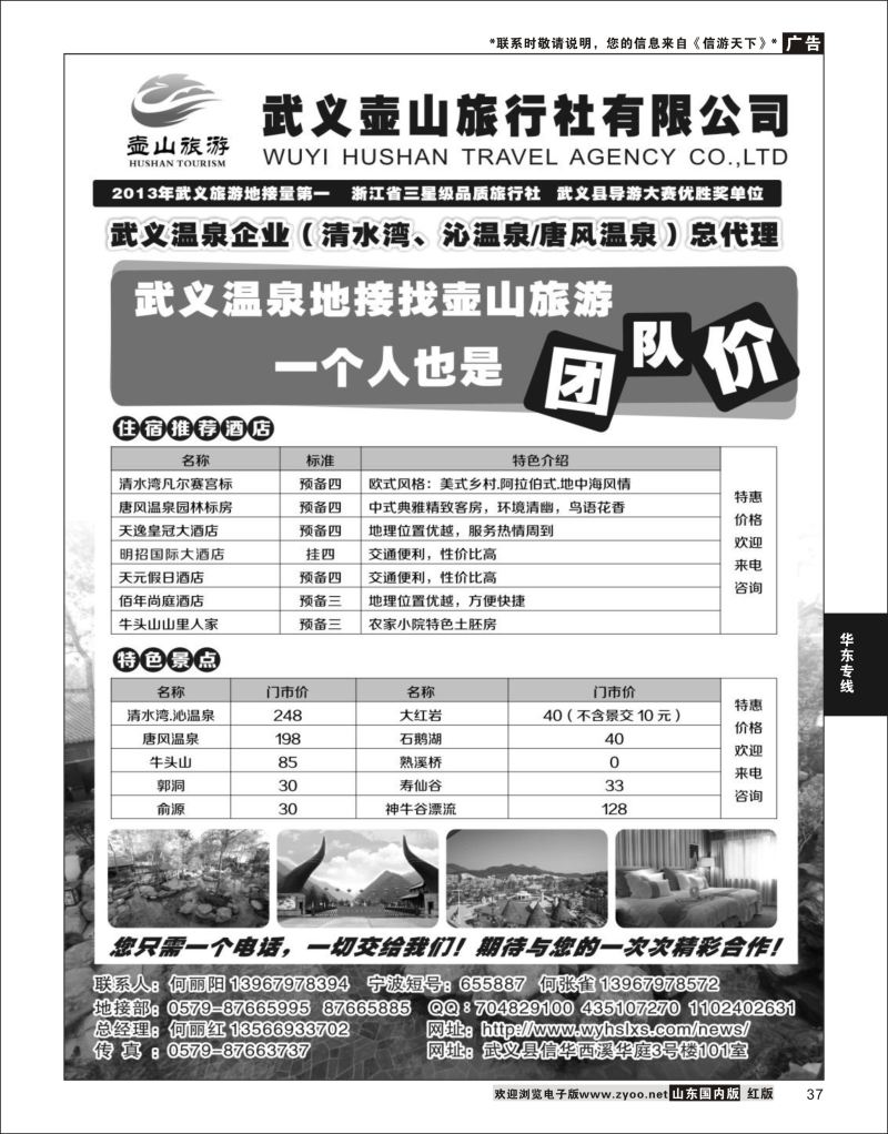 P37 武义壶山旅行社  华东专线