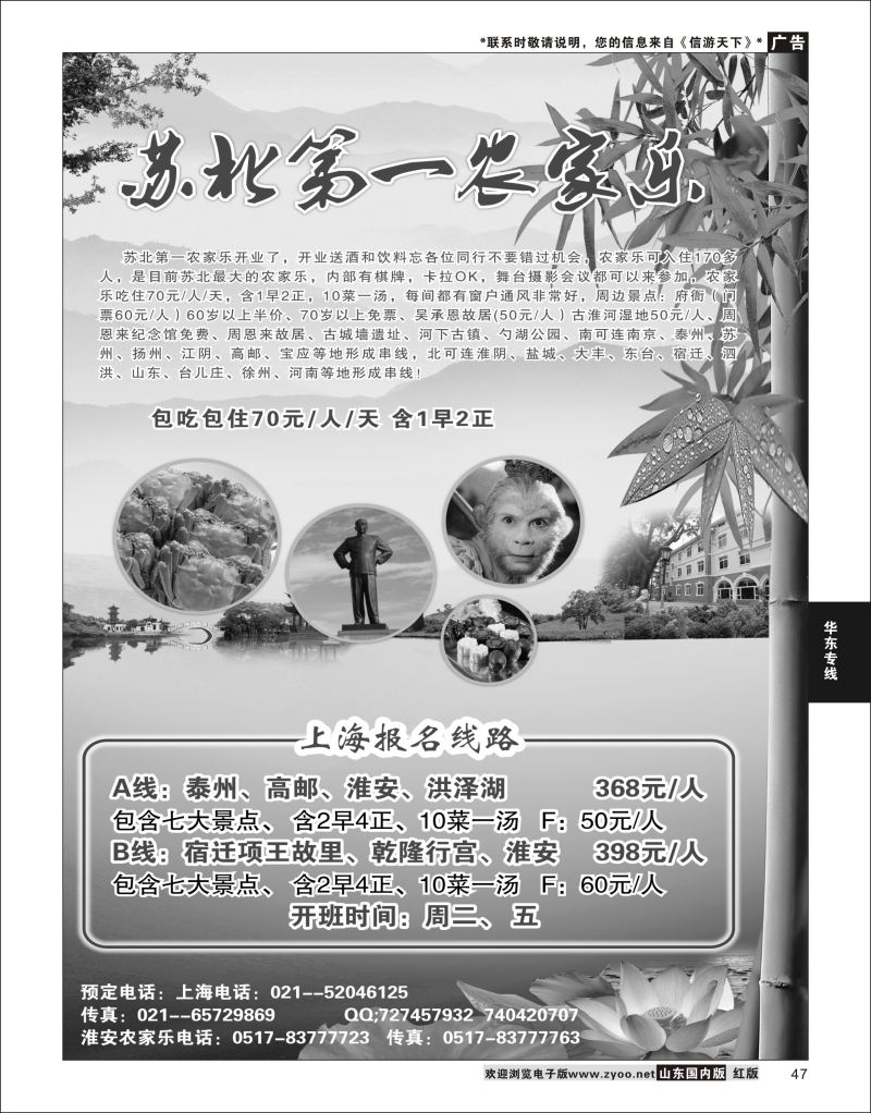 P47 苏北农家乐直通车 [08206} 华东专线
