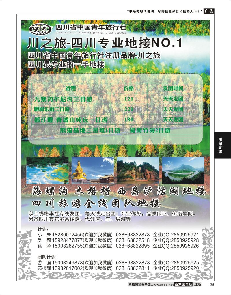 P25 川之旅-四川青旅四川专业地接  川藏专线