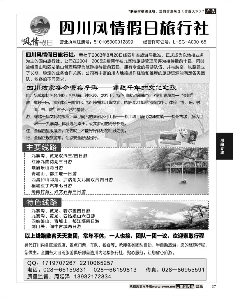 P27 四川地接旅游  川藏专线