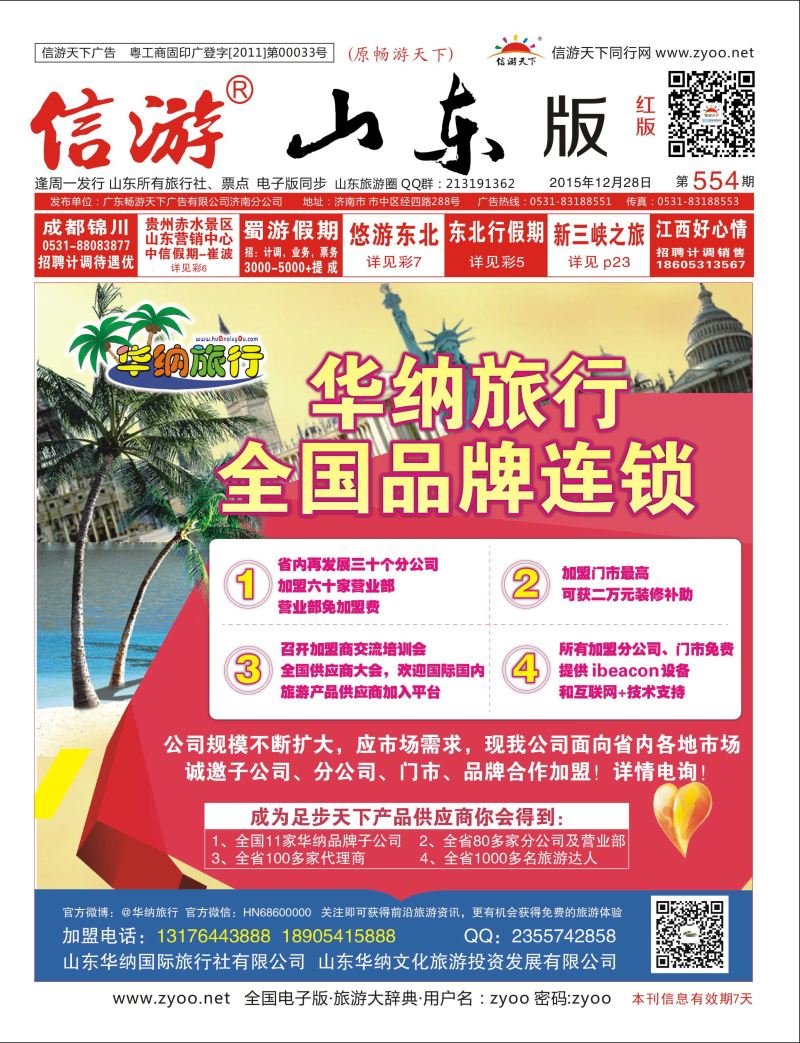 山东华纳国际旅行社●招商 