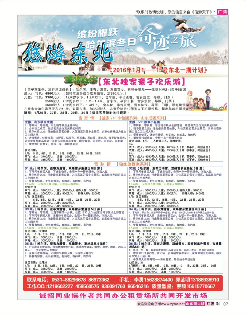 彩7 悠游东北  东北大连专线