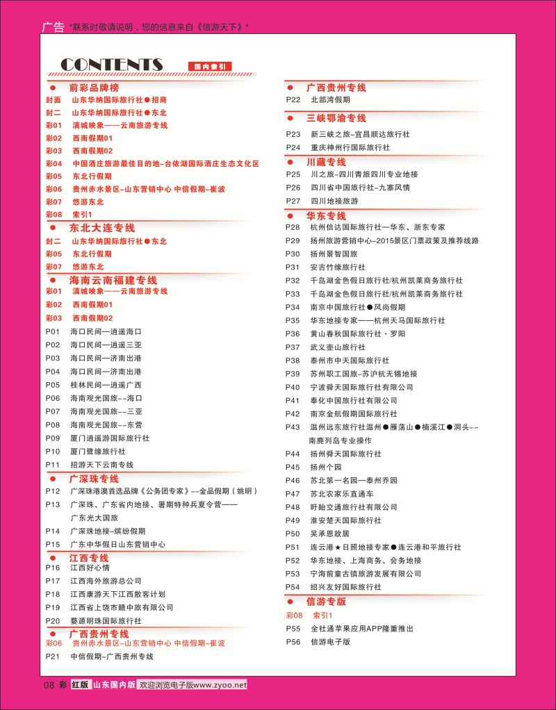 彩8 索引1  信游专线