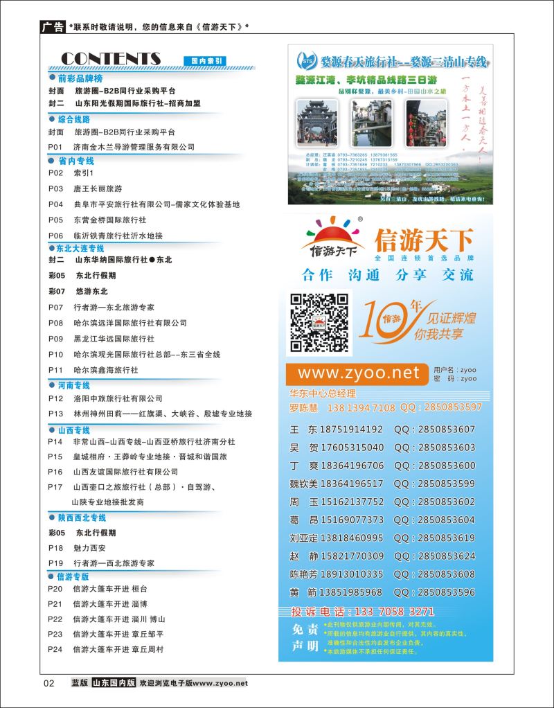 P02 索引1  信游专版