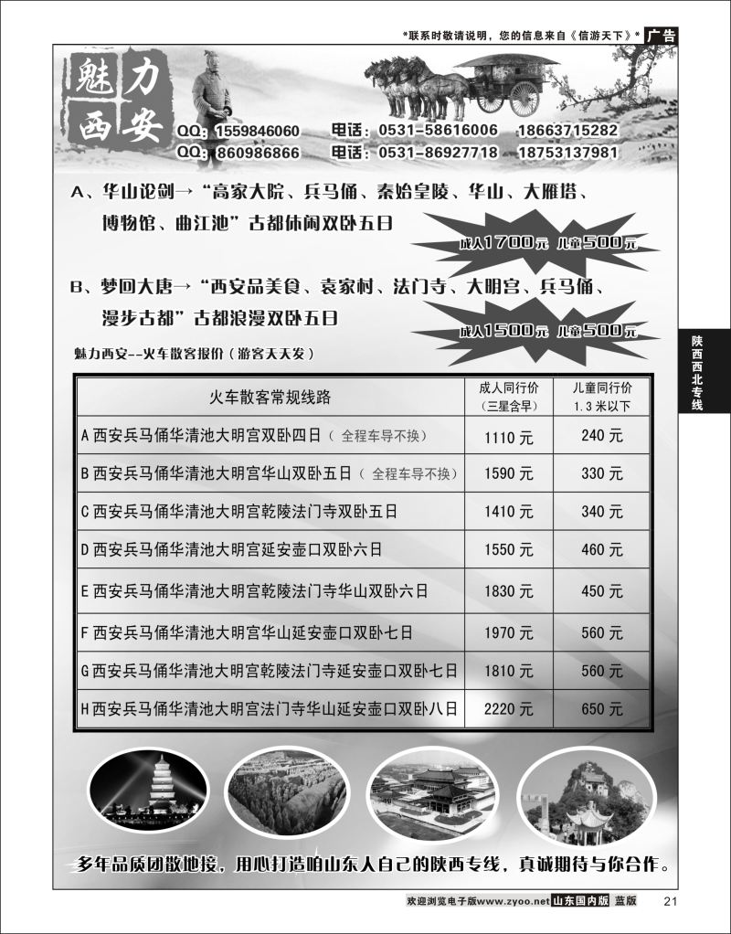 P21 魅力西安  陕西西北专线