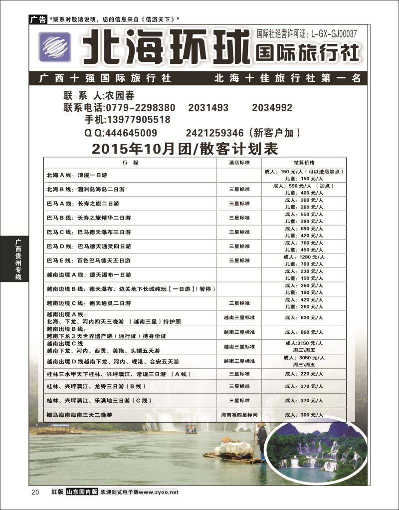 P20 北部湾假期  广西贵州专线
