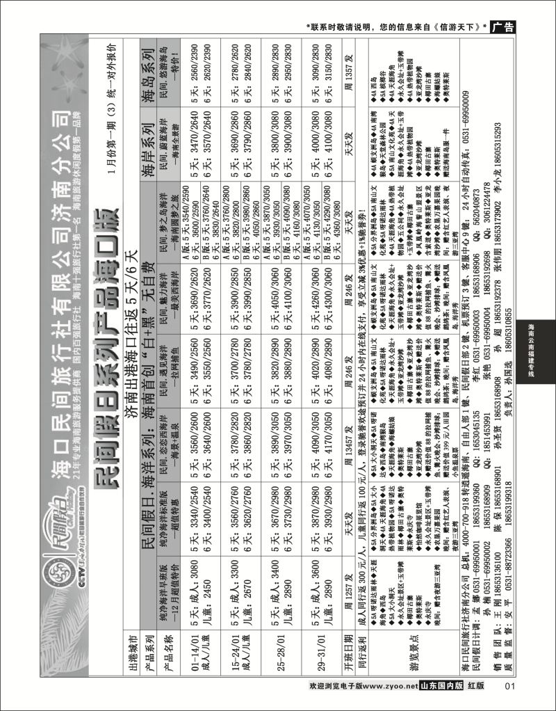 P01 海口民间—逍遥海口  海南云南福建专线
