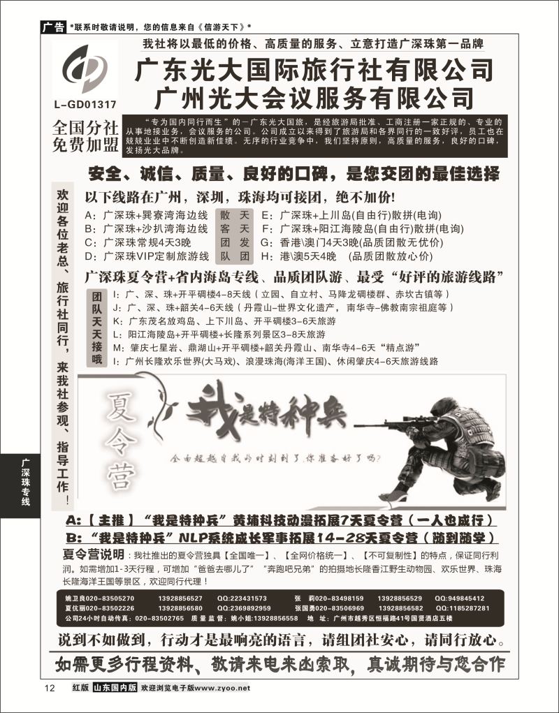 P12 广深珠、广东省内地接、暑期特种兵夏令营——广东光大国旅  广深珠专线