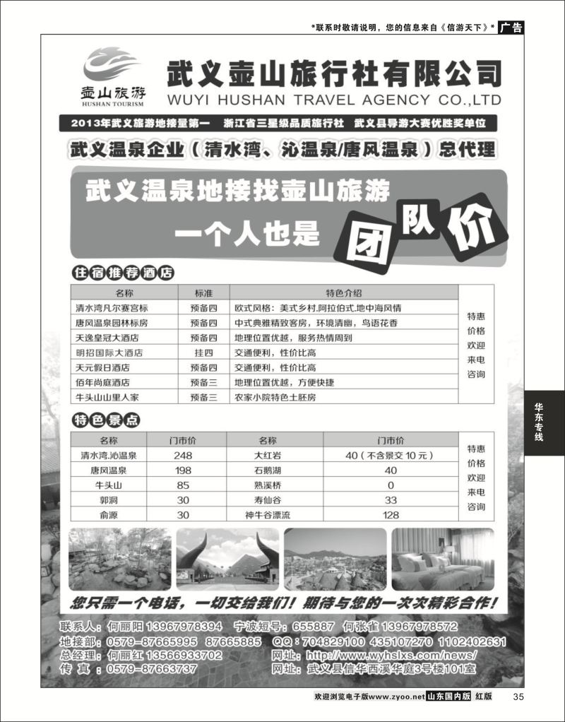 P35 武义壶山旅行社  华东专线