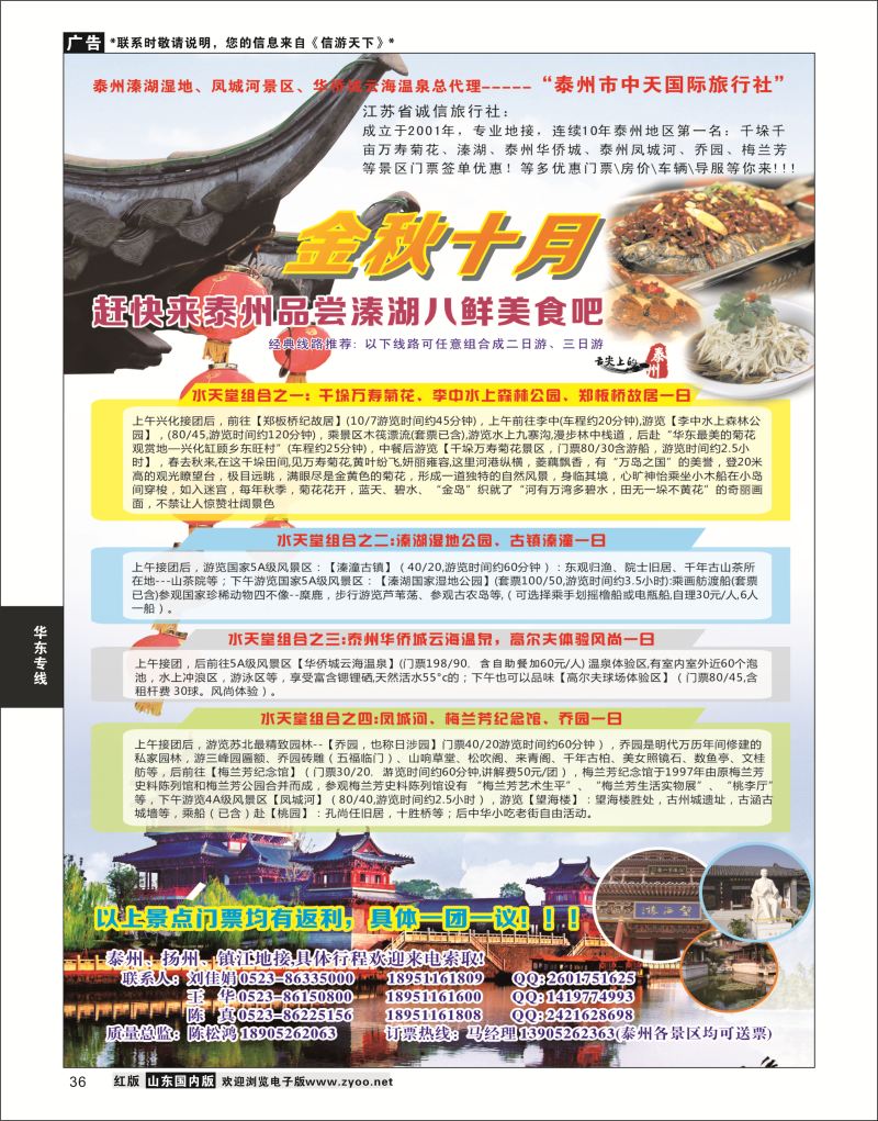 P36 泰州市中天国际旅行社  华东专线