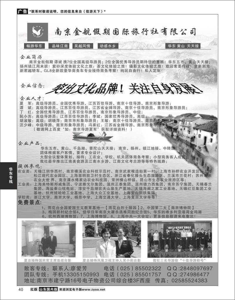 P40 南京金航假期国际旅行社  华东专线