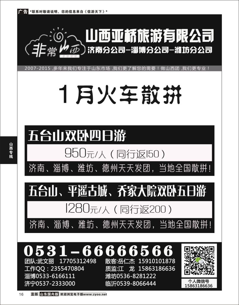 P16 非常山西-山西专线-山西亚桥旅行社济南分社  山西专线