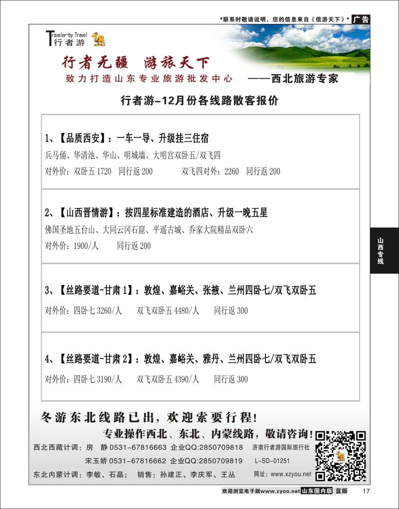 P17 行者游—西北旅游专家  山西专线