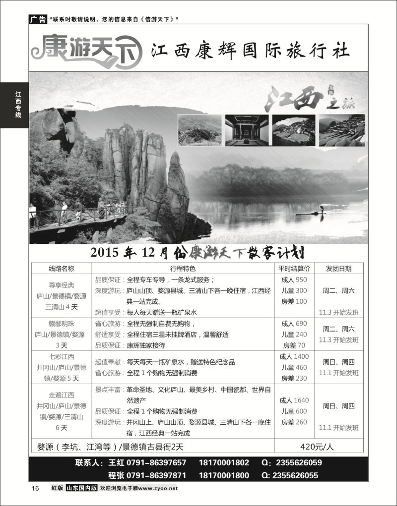 P16 江西康游天下江西散客计划  江西专线