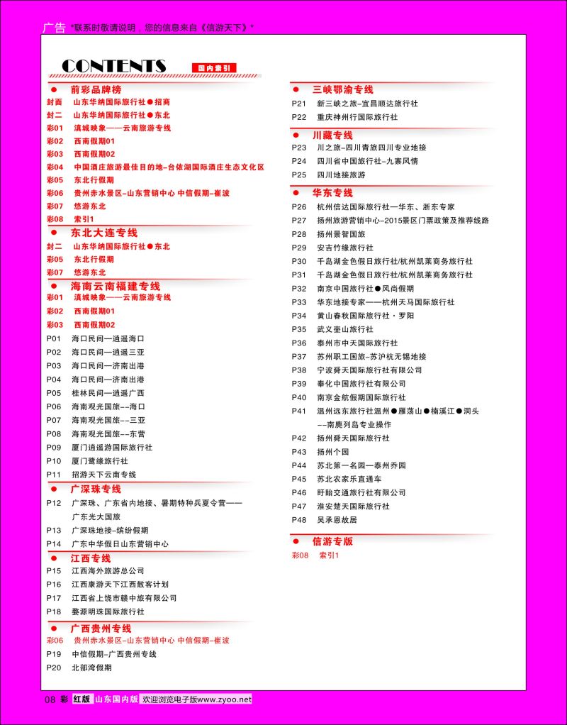 彩8 索引1  信游专线