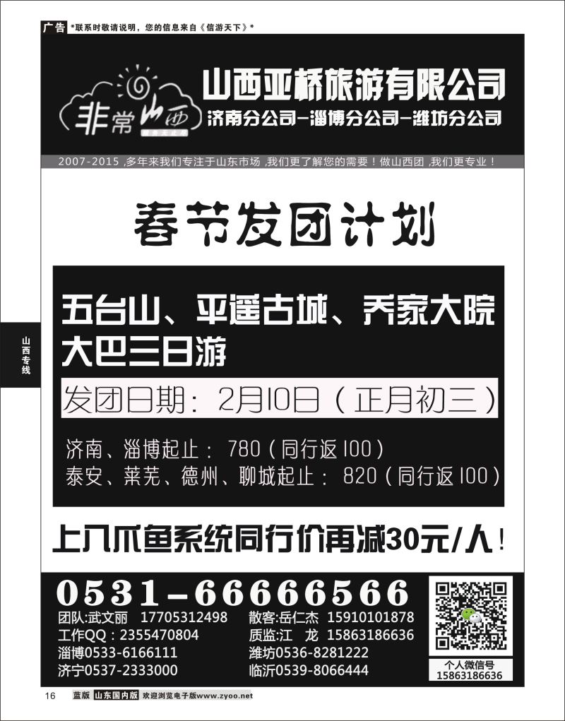 P16 非常山西-山西专线-山西亚桥旅行社济南分社  山西专线