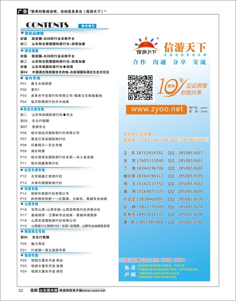 P02 索引1  信游专版