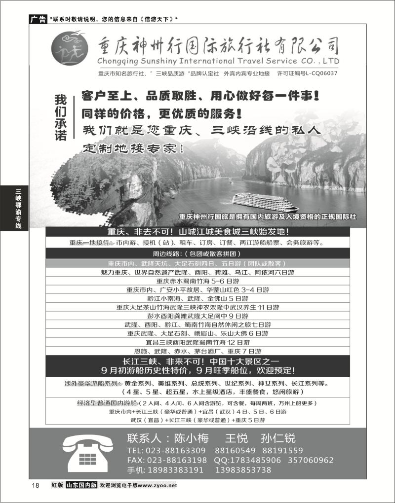 P18 重庆神州行国际旅行社  三峡鄂渝专版