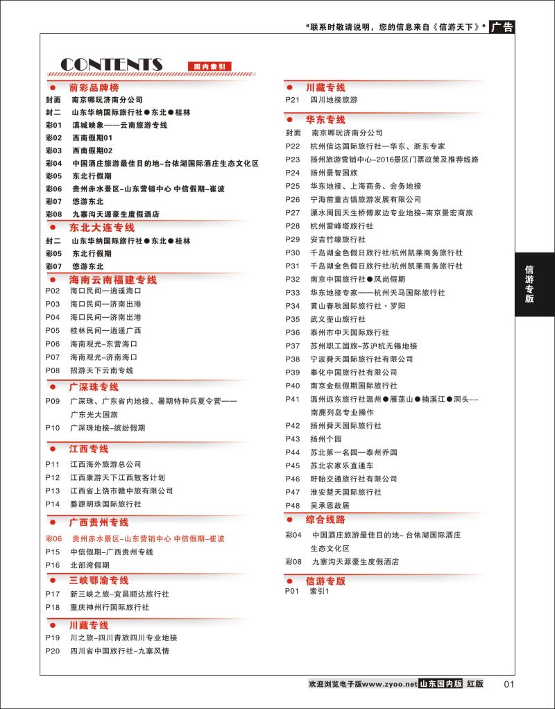 P01 索引1  信游专线