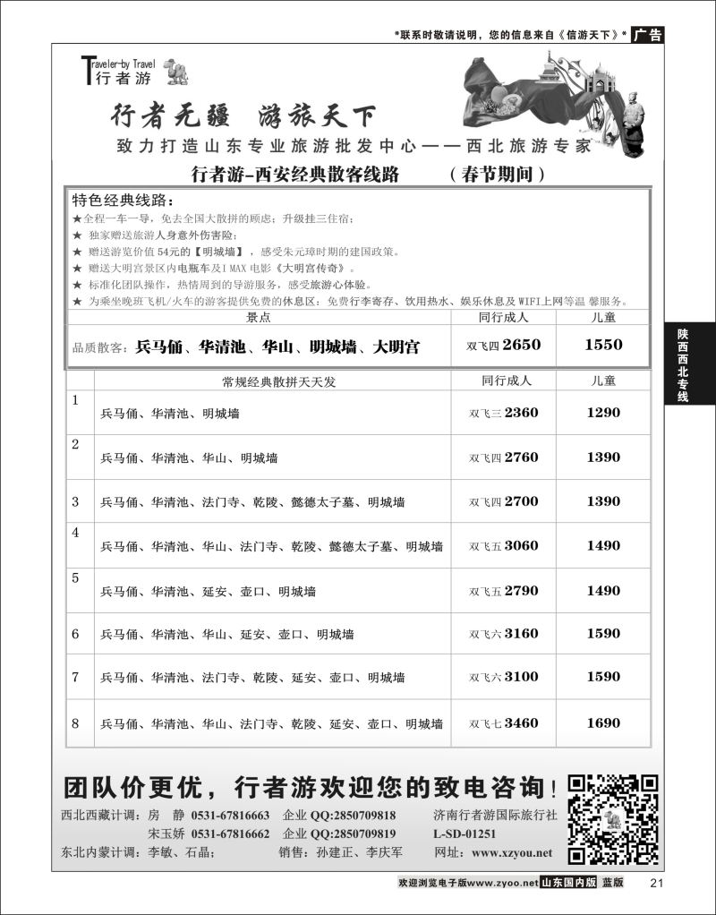 P21 行者游—西北旅游专家  陕西西北专线