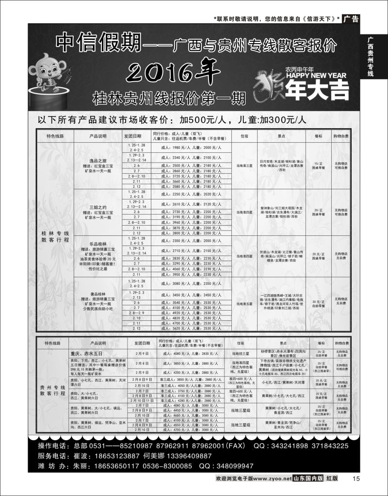 P15 中信假期-广西贵州专线  广西贵州专线