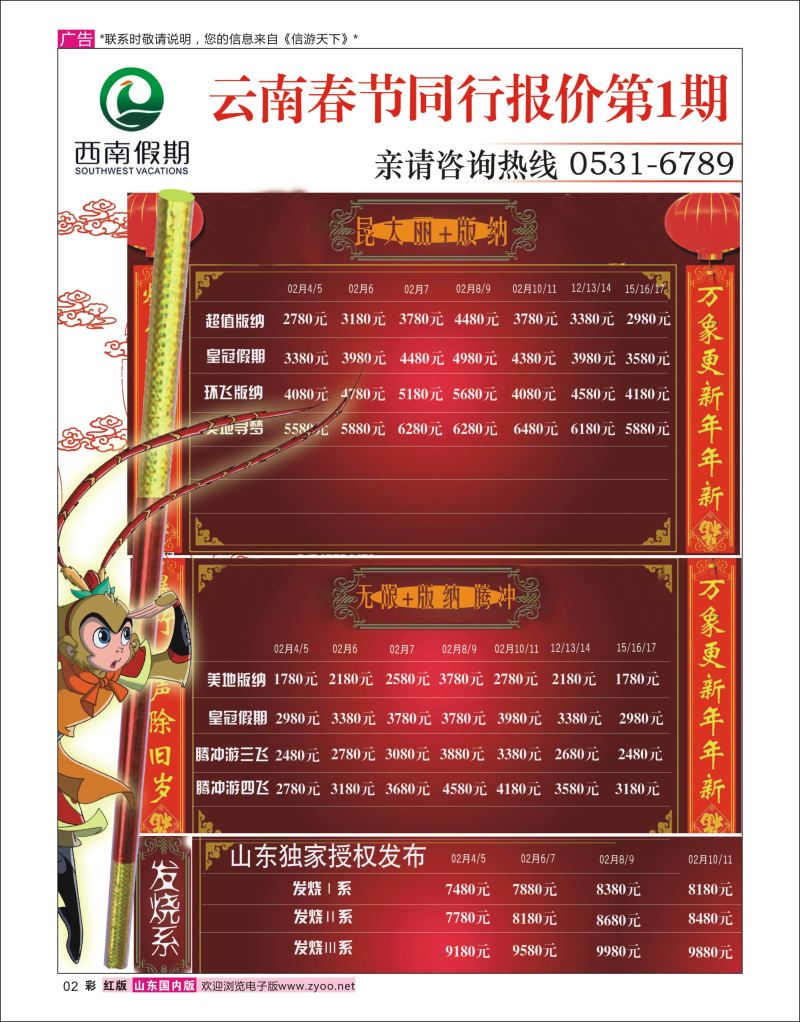 彩2 西南假期01  海南云南福建专线