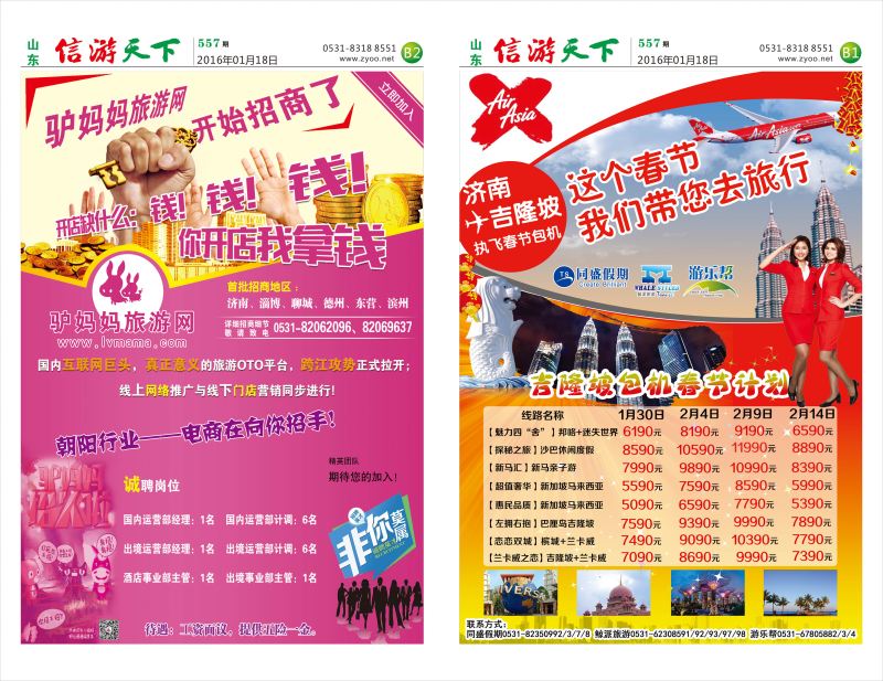 557信游天下报纸(b1-b2版)