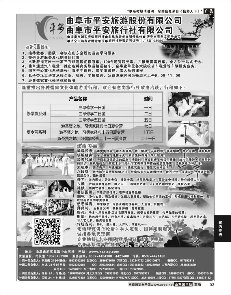 P03 曲阜市平安旅行社有限公司-儒家文化体验基地  省内专线