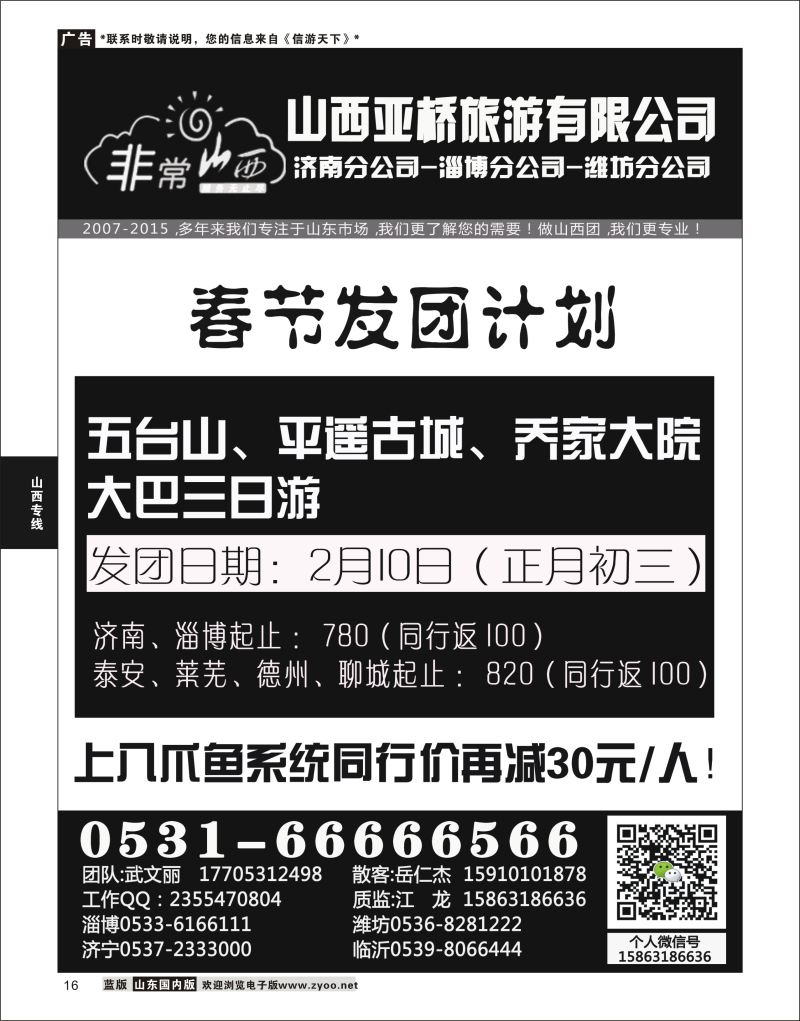 P16 非常山西-山西专线-山西亚桥旅行社济南分社  山西专线