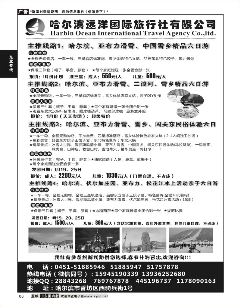 P06 哈尔滨远洋国际旅行社有限公司    东北大连专线