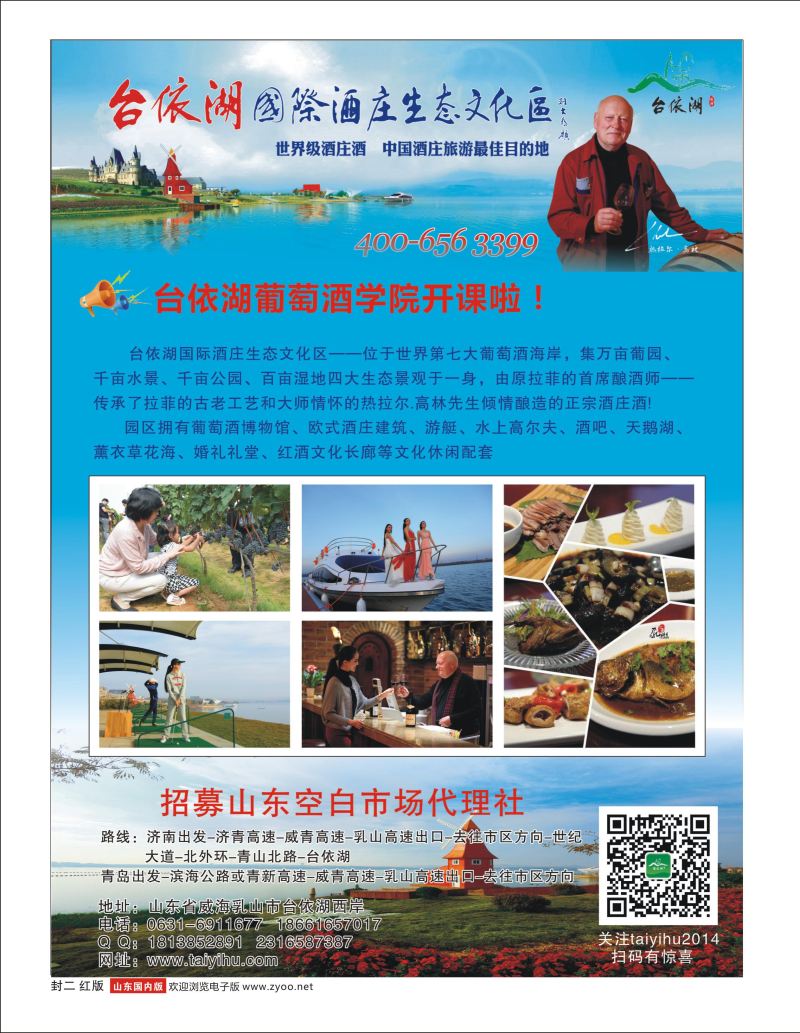 封二 中国酒庄旅游最佳目的地-台依湖国际酒庄生态文化区 