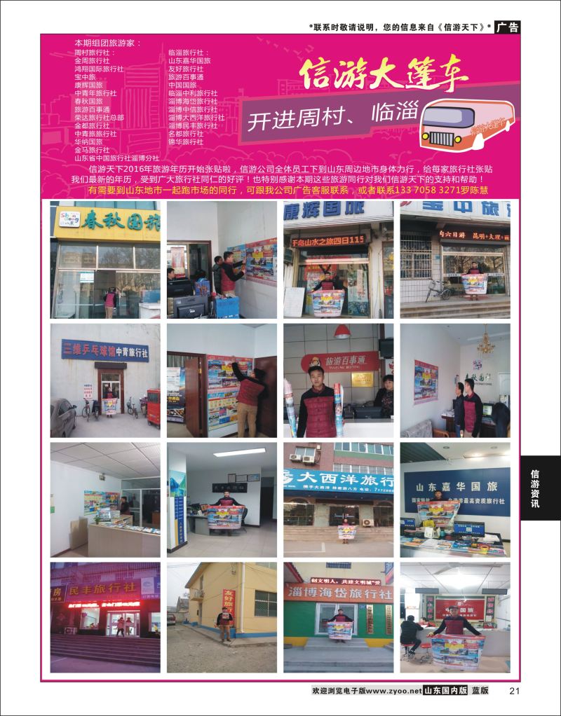 21 信游大篷车开进 周村临淄  信游资讯