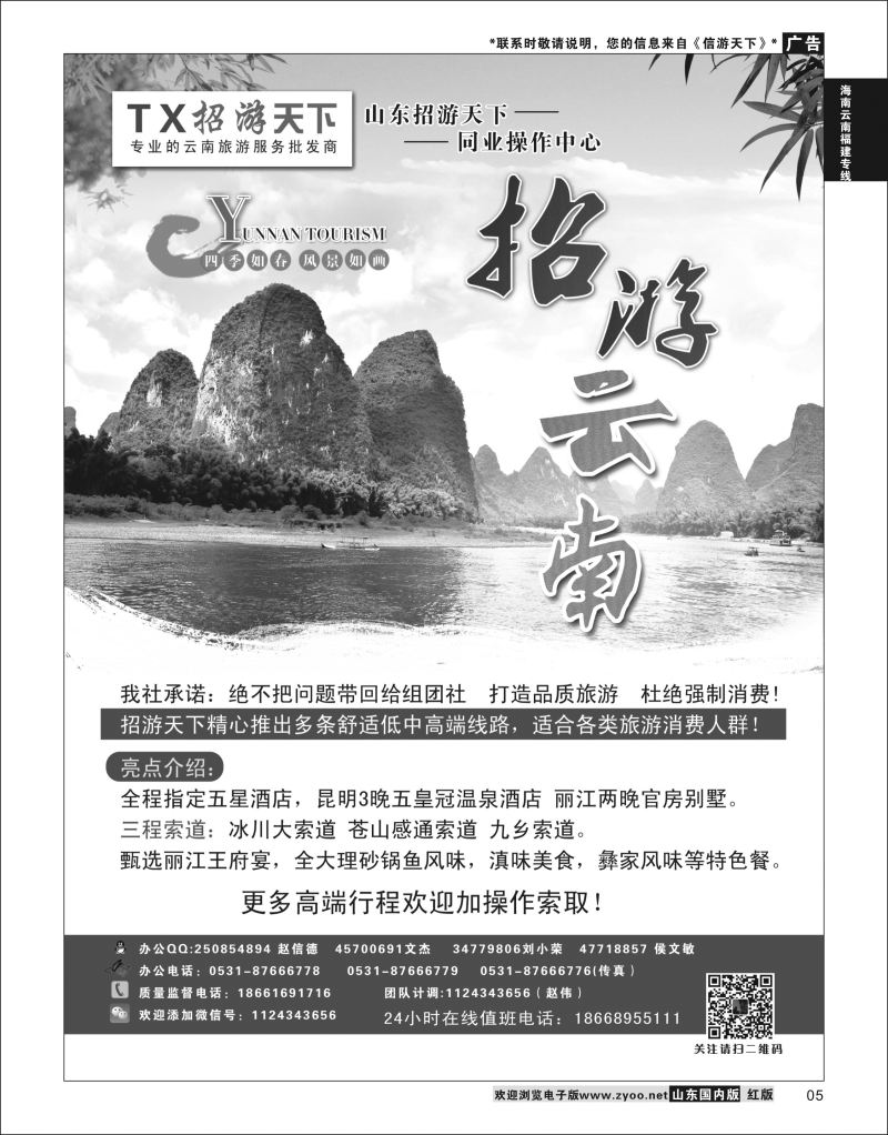 P05 招游天下云南专线   ｛10265 ｝ 海南云南福建专线