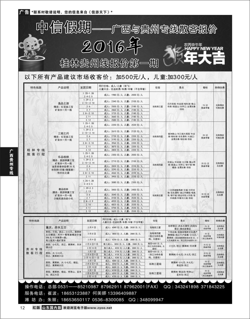 P12 中信假期-广西贵州专线  广西贵州专线