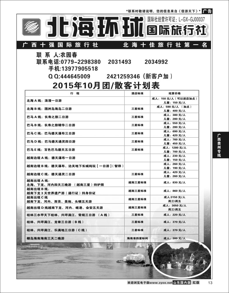 P13 北部湾假期  广西贵州专线