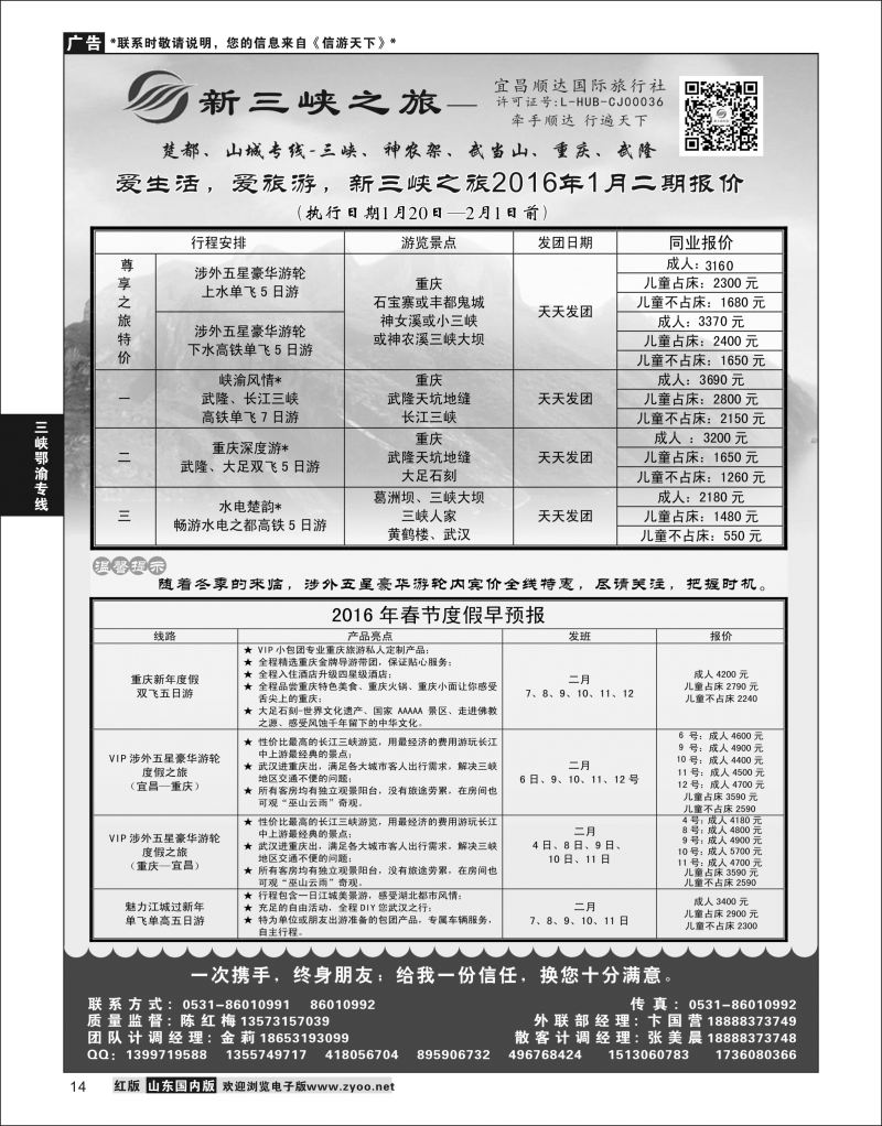 P14 新三峡之旅-宜昌顺达旅行社  三峡鄂渝专版