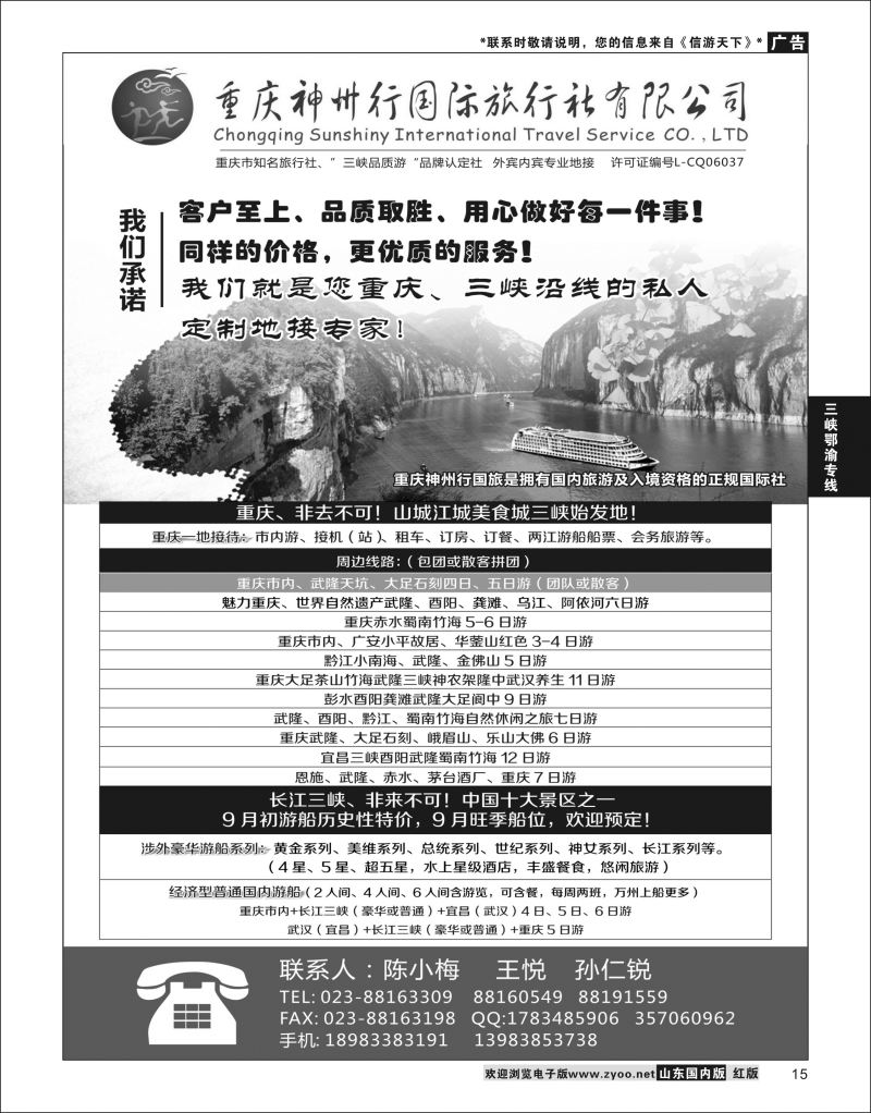 P15 重庆神州行国际旅行社  三峡鄂渝专版