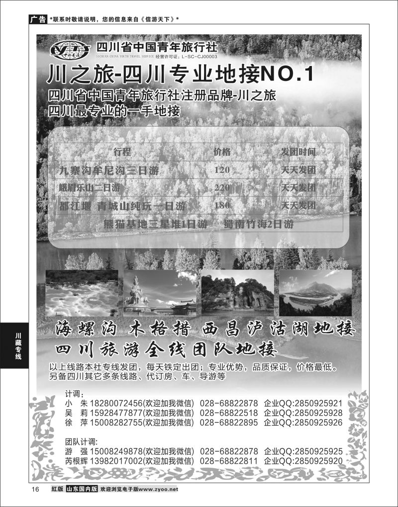 P16 川之旅-四川青旅四川专业地接  川藏专线