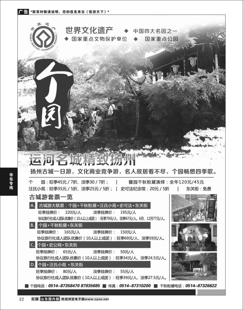 P22 扬州个园  华东专线