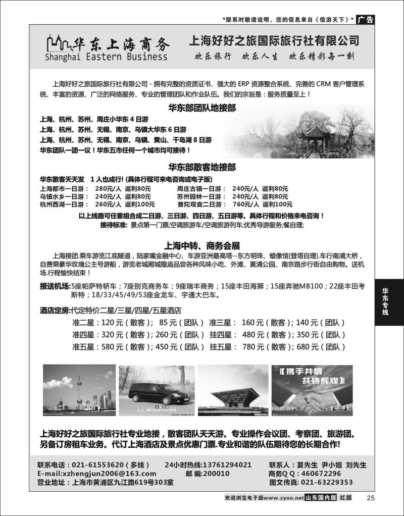 P25 华东地接、上海商务、会务地接  华东专线